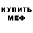 МДМА молли Anti Nemch